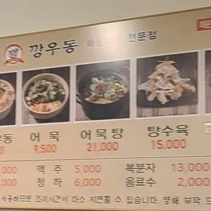 깡우동 리뷰 사진