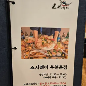 스시웨이 리뷰 사진