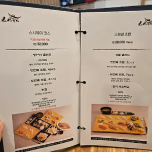 스시웨이 리뷰 사진