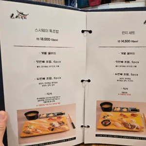 스시웨이 리뷰 사진