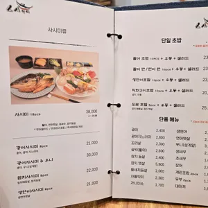 스시웨이 리뷰 사진