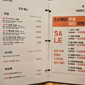 스시웨이 리뷰 사진