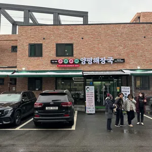 어무이맛양평해장국 리뷰 사진