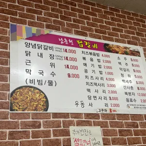 남춘천닭갈비 리뷰 사진