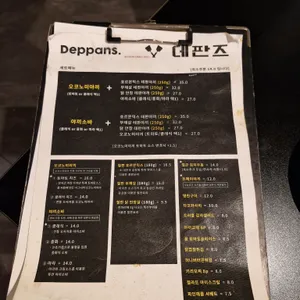 데판즈 리뷰 사진