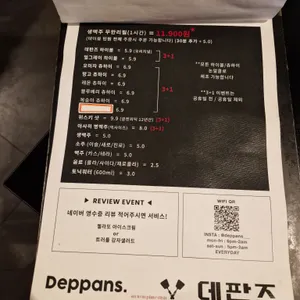 데판즈 리뷰 사진
