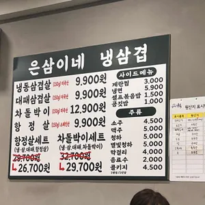 은삼이네 리뷰 사진