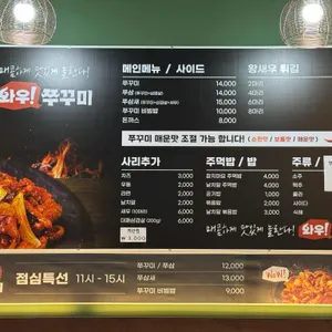 와우쭈꾸미 리뷰 사진
