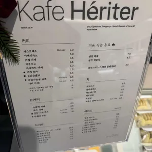 헤리터 리뷰 사진