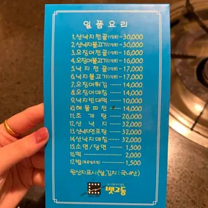 뱃고동 리뷰 사진