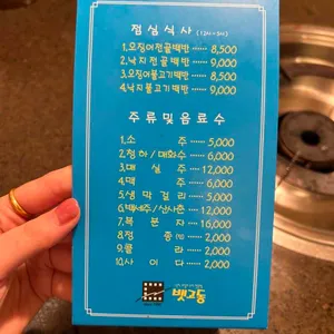 뱃고동 리뷰 사진