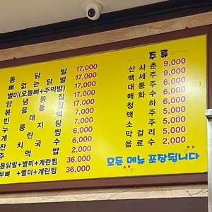 정가네 불닭발 리뷰 사진