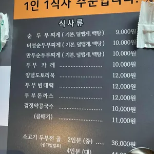 화심순두부 리뷰 사진