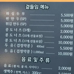화심순두부 리뷰 사진