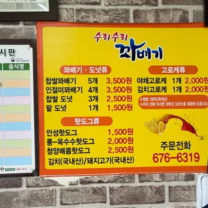 수리수리 꽈배기 리뷰 사진