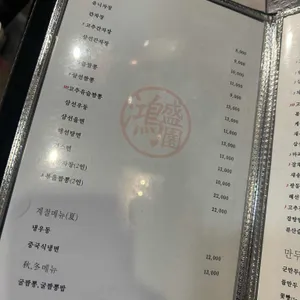 차이니스키친홍성원 리뷰 사진
