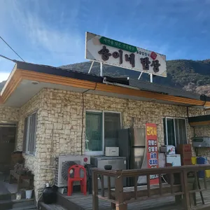 송이네밥상 리뷰 사진