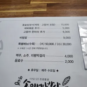 송이네밥상 리뷰 사진