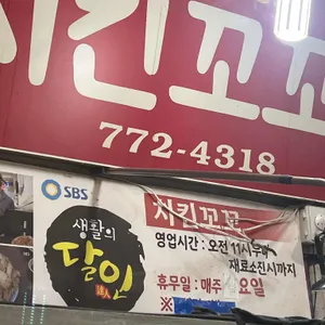 치킨꼬꼬 리뷰 사진
