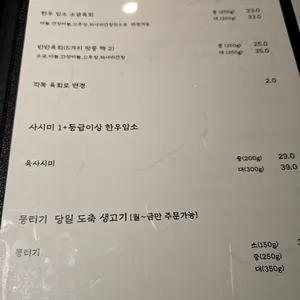 송가육회 리뷰 사진