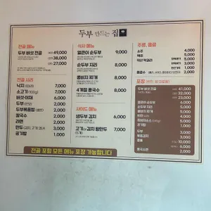 두부 만드는 집 리뷰 사진