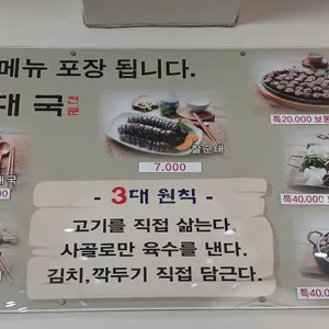 장재울토종순대국 리뷰 사진