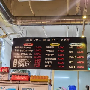 돈탄90 리뷰 사진