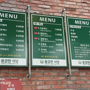 용감한 식당 리뷰 사진