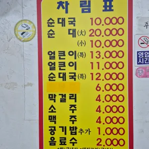 만복순대국 리뷰 사진