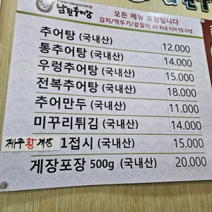 추오정 남원추어탕 리뷰 사진