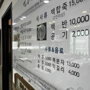 백수식당 리뷰 사진