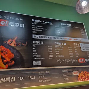 와우쭈꾸미 리뷰 사진