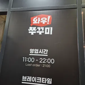 와우쭈꾸미 리뷰 사진