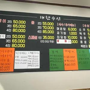 대한수산물백화점 리뷰 사진