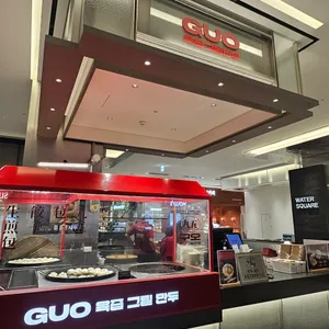 구오 리뷰 사진