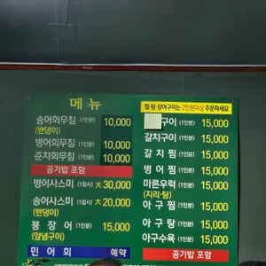 선경준치횟집 리뷰 사진