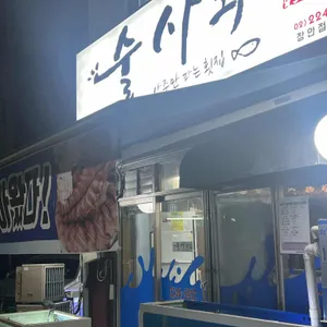 술사와 리뷰 사진