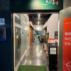 진주냉면산홍 리뷰 사진