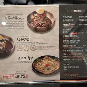 진주냉면산홍 리뷰 사진