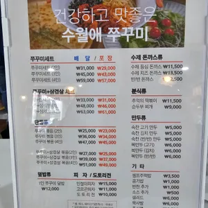 수월애 쭈꾸미 리뷰 사진