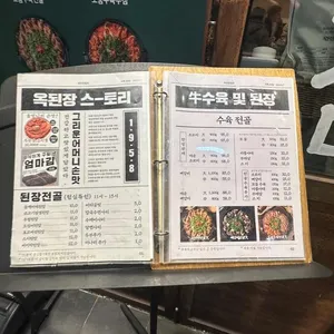 옥된장 리뷰 사진