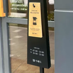 가배도 리뷰 사진