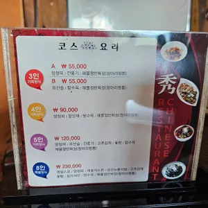 수차이나 리뷰 사진