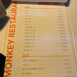 오늘도취하는원숭이 리뷰 사진