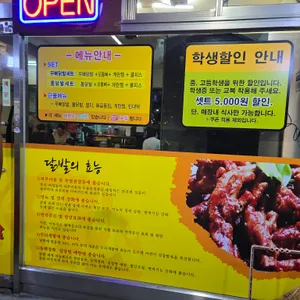 호미불닭발 리뷰 사진