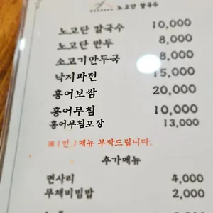 노고단칼국수 리뷰 사진
