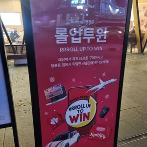 팀홀튼 리뷰 사진