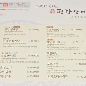 평강삼계탕 리뷰 사진