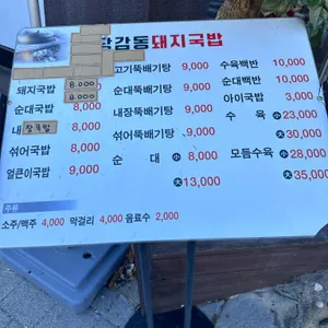 당감동돼지국밥 리뷰 사진