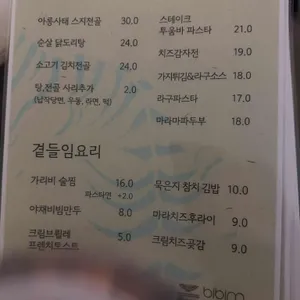 비빔 리뷰 사진